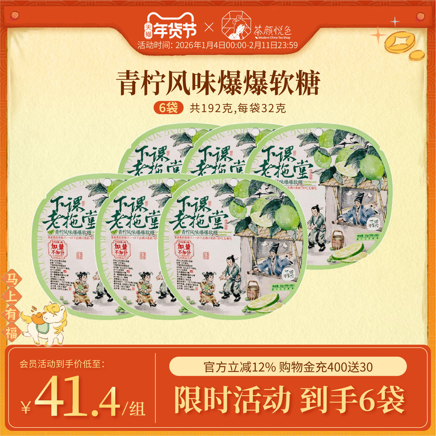 茶颜悦色青柠风味软糖Q弹薄荷冰凉酸酸爽爽休闲下午茶解馋零食6袋,零食/坚果/特产,混合坚果,淘宝优惠券,粉丝福利购,淘宝优惠卷