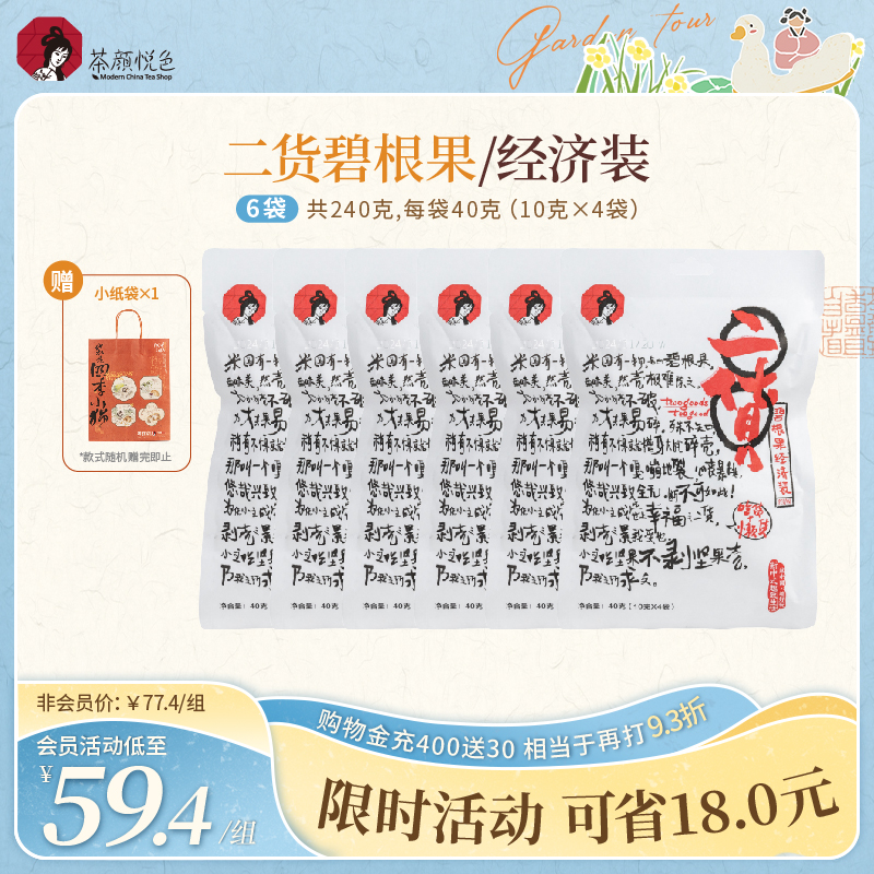 茶颜悦色二货碧根果经济装幽兰拿铁同款风味坚果休闲零食40g/袋