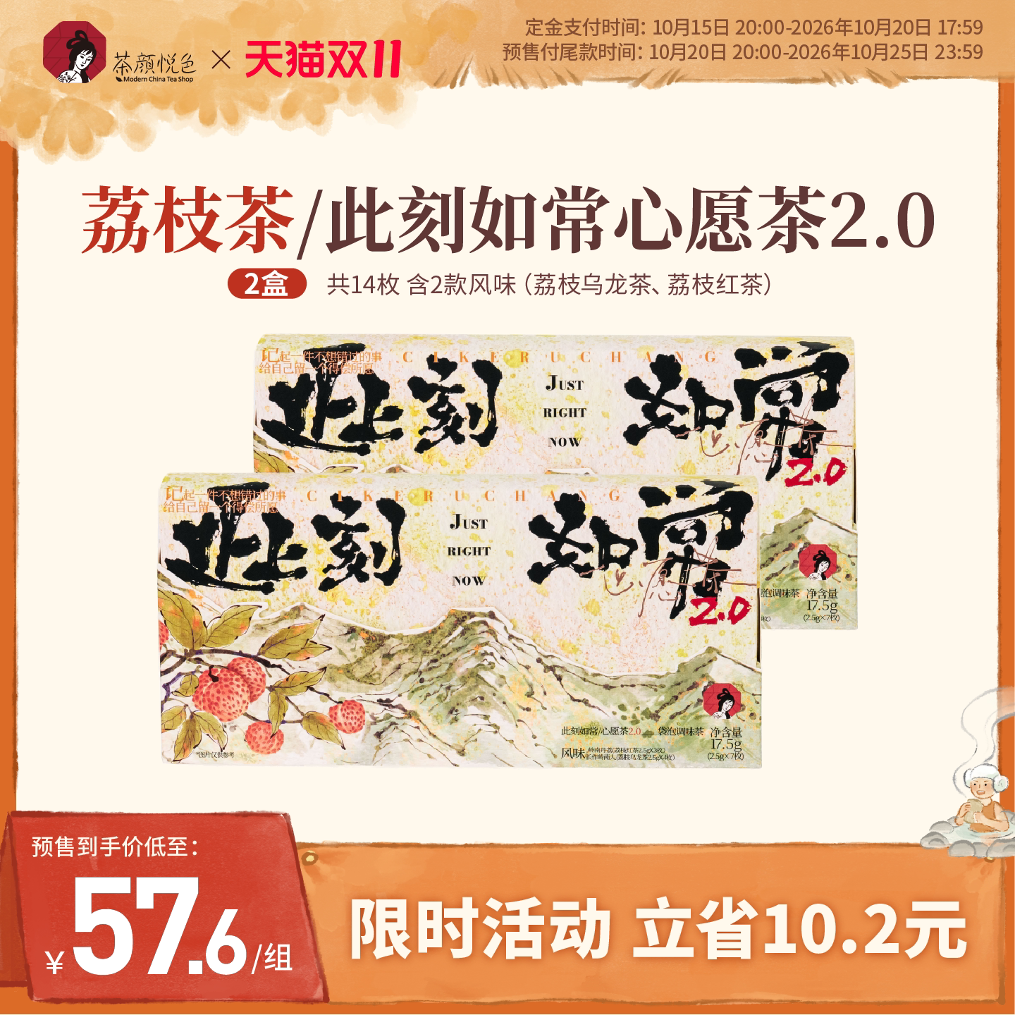 【双11】茶颜悦色心愿茶荔枝乌龙茶荔枝红茶茶包茶包袋泡茶