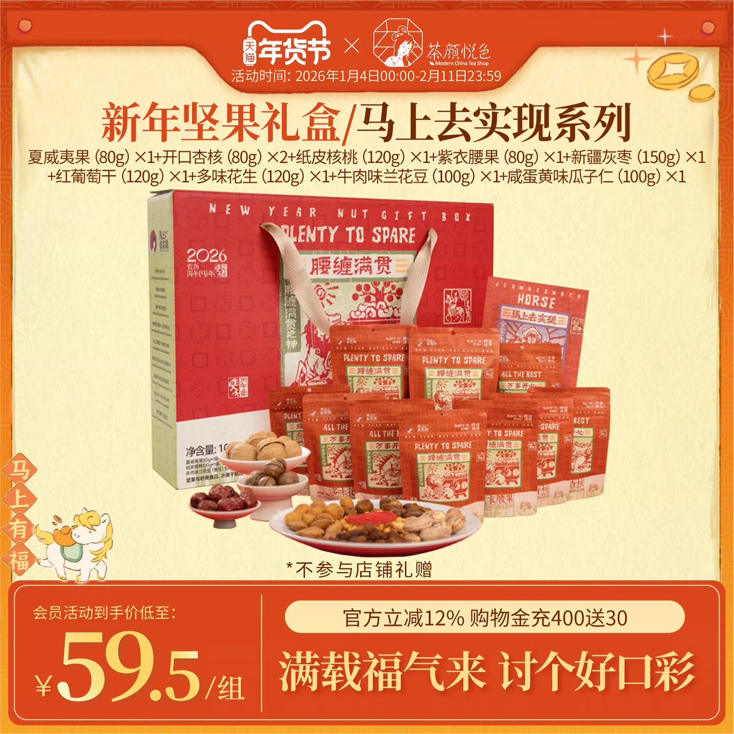 【坚果礼盒】茶颜悦色新年坚果礼盒山核桃夏威夷果过年送亲戚年货