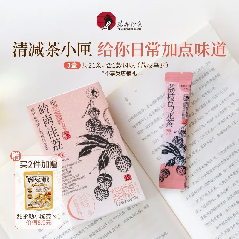 茶颜悦色茶小匣原叶冻萃茶粉蜜桃葡萄荔枝风味冲饮冷泡茶7g/盒图片