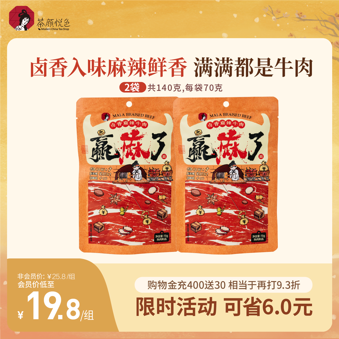 【新品】茶颜悦色卤香麻辣牛肉开袋即食追剧休闲解馋小零食70g/袋