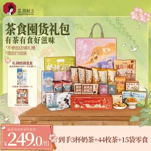 茶颜悦色茶食礼包零食休闲爆款零食茶包冷泡茶高端送长辈闺蜜礼品