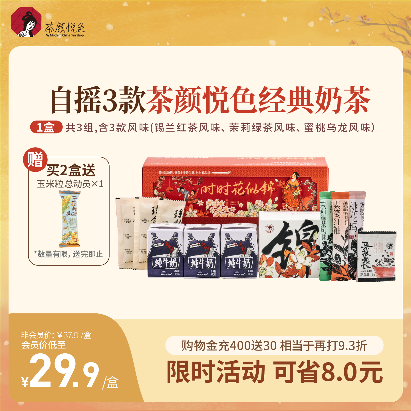 茶颜悦色自摇奶茶3杯装