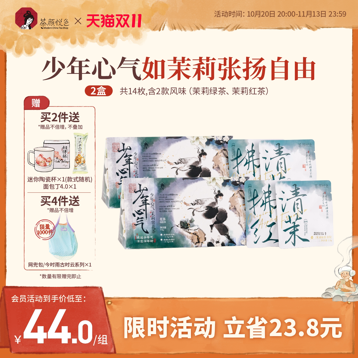 茶颜悦色少年心气茉莉窨花茶茉莉绿茶冷泡茶包送礼伴手礼