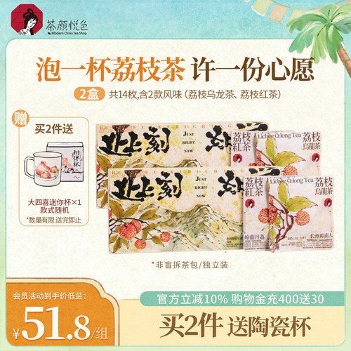 茶颜悦色心愿茶荔枝乌龙茶荔枝红茶茶包冷泡茶包教师节伴手礼送礼