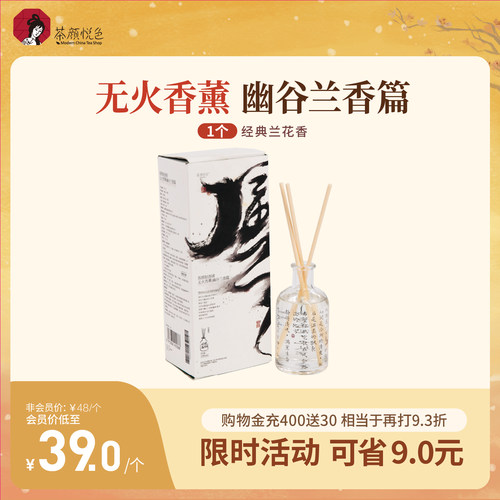 茶颜悦色幽谷兰香茉莉花木香调香氛卧室书房无火香薰摆件
