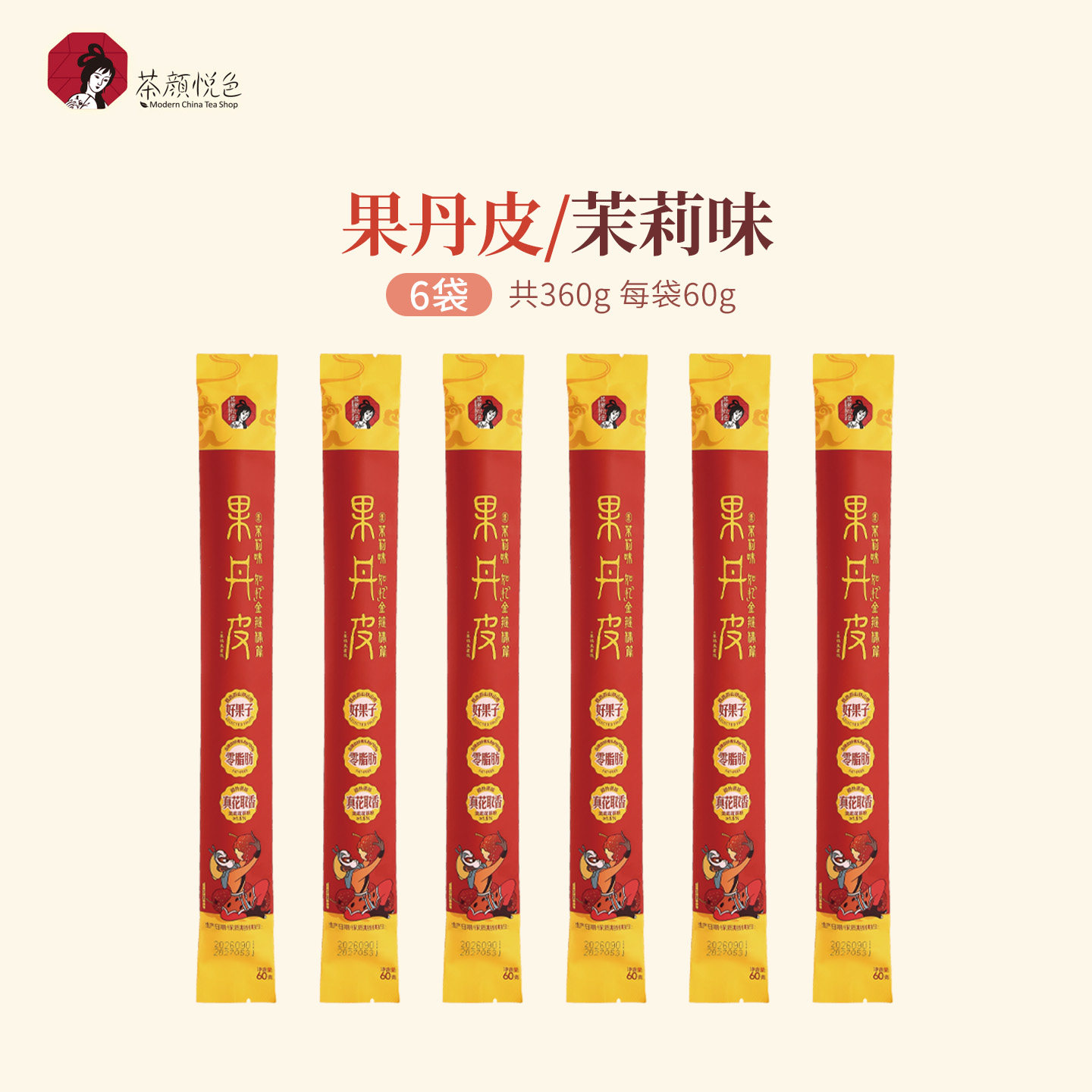 【新品】茶颜悦色茉莉味果丹皮山楂卷蜜饯经典怀旧老式休闲小零食