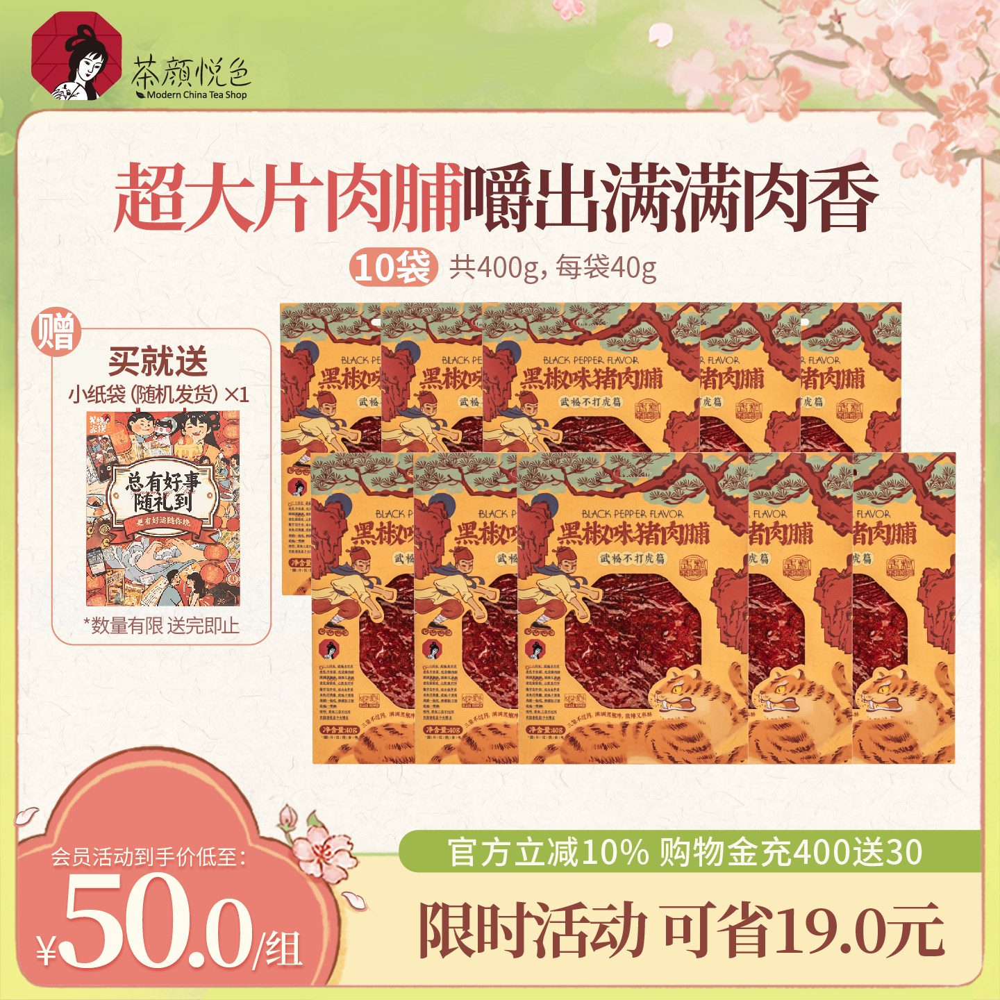 茶颜悦色黑椒味猪肉脯手撕大片肉脯高蛋白零食10袋