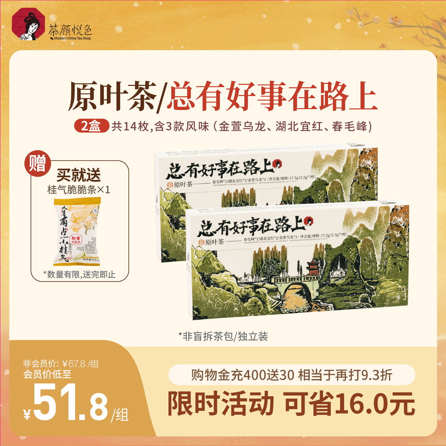 茶颜悦色原叶茶/总有好事在路上篇茶包乌龙茶红茶绿茶热泡茶7枚装