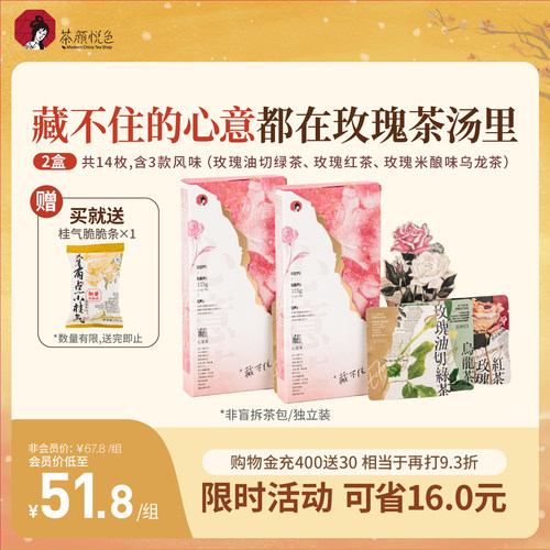 袋泡茶茶颜悦色玫瑰风味茶