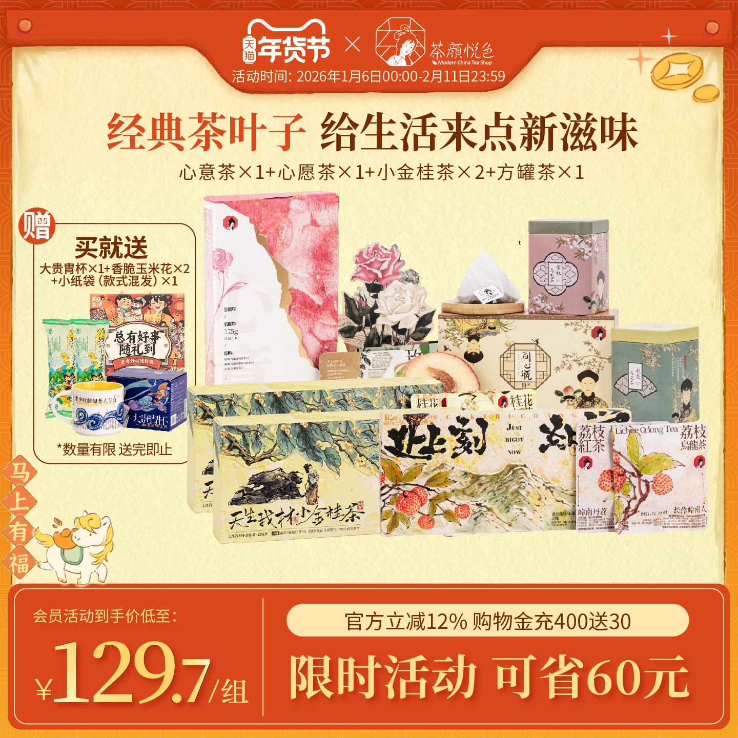 茶颜悦色茶叶礼盒送长辈高端礼品