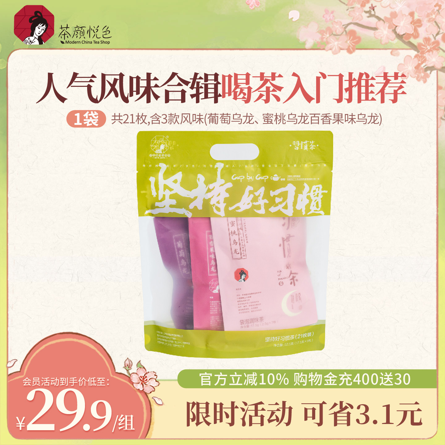 茶颜悦色习惯茶包蜜桃葡萄乌龙原叶茶包冷泡茶水果风味茶21枚
