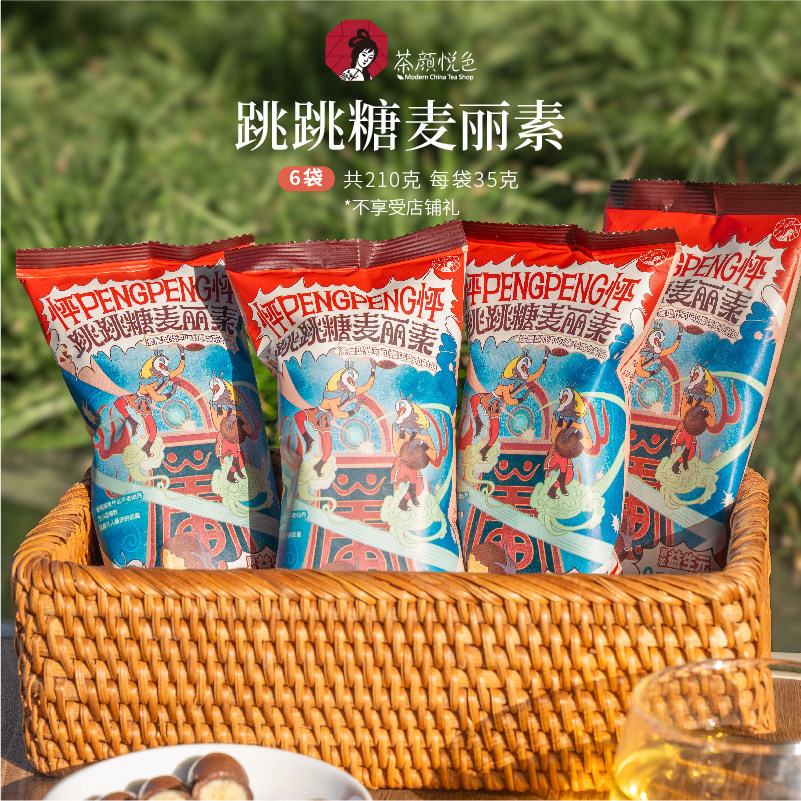 【秒杀】茶颜悦色跳跳糖麦丽素怀旧巧克力豆小零食休闲解馋35g/袋