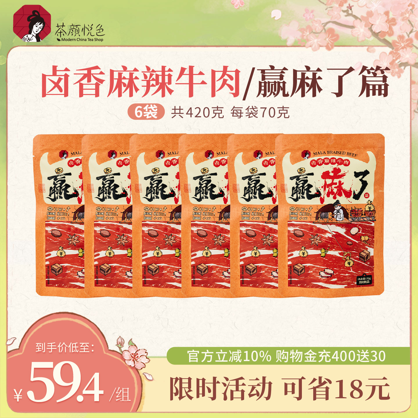 【新品】茶颜悦色卤香麻辣牛肉开袋即食追剧休闲解馋小零食70g/袋