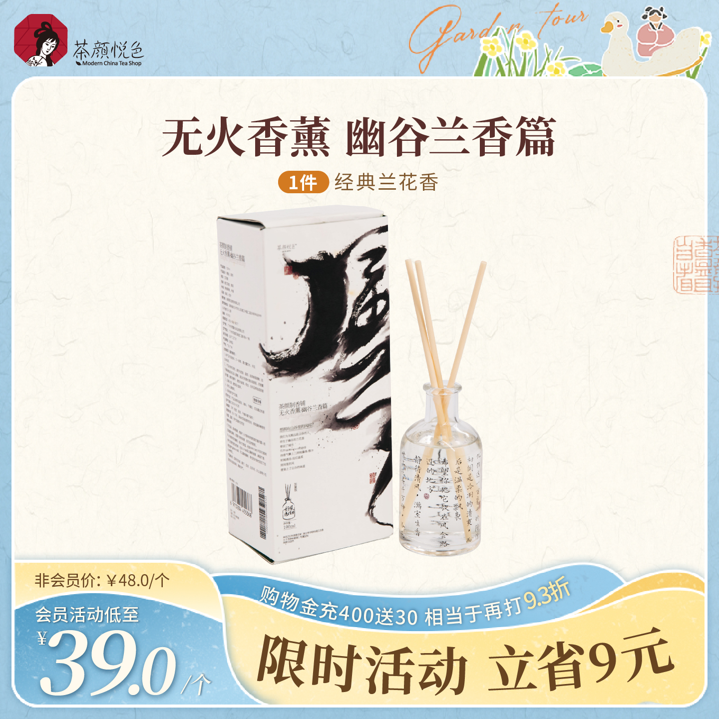 茶颜悦色幽谷兰香茉莉花木香调香氛卧室书房无火香薰摆件