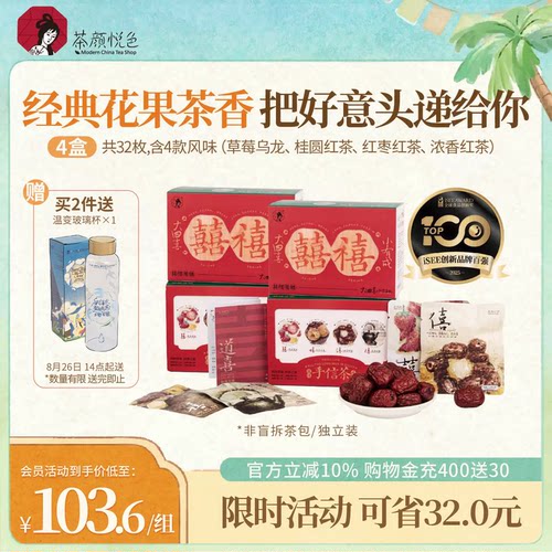 【百补】茶颜悦色大四喜茶包结婚伴手礼花茶冷泡茶中秋节礼品