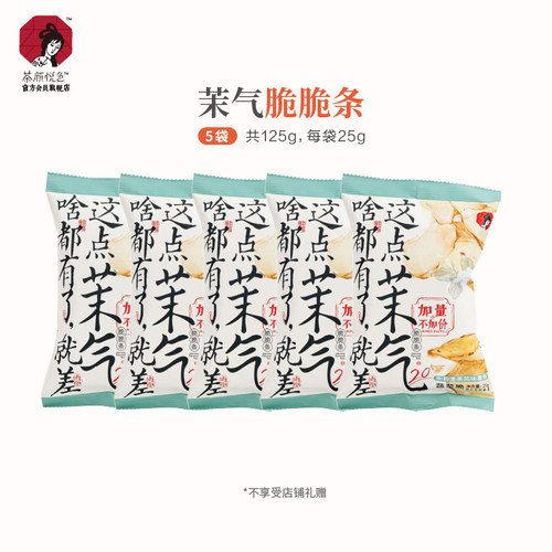 【好物体验】茶颜悦色茉气脆脆条茉莉清茶风味薯条休闲下午茶零食