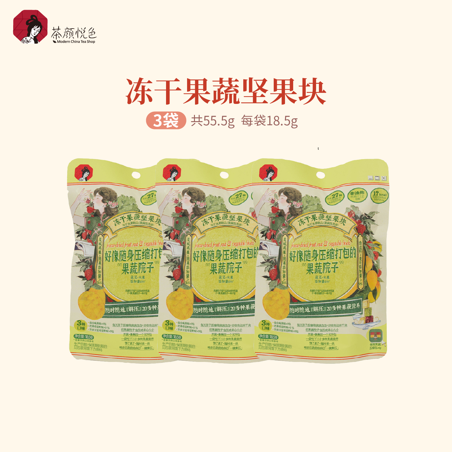 【新品】茶颜悦色冻干果蔬坚果块羽衣甘蓝奇亚籽味芒果奇亚籽味