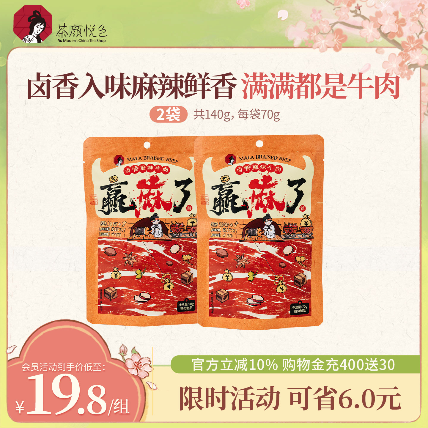 【新品】茶颜悦色卤香麻辣牛肉开袋即食追剧休闲解馋小零食70g/袋