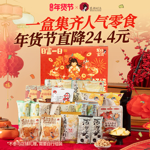 【年货零食礼盒】茶颜悦色零食礼盒过新年春节送长辈走亲戚大礼包