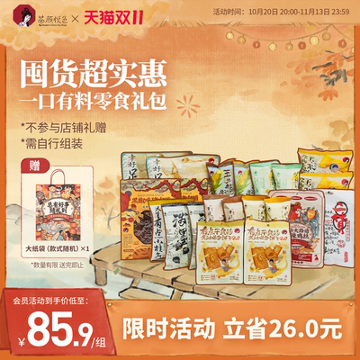 茶颜悦色零食礼包办公室休闲零食