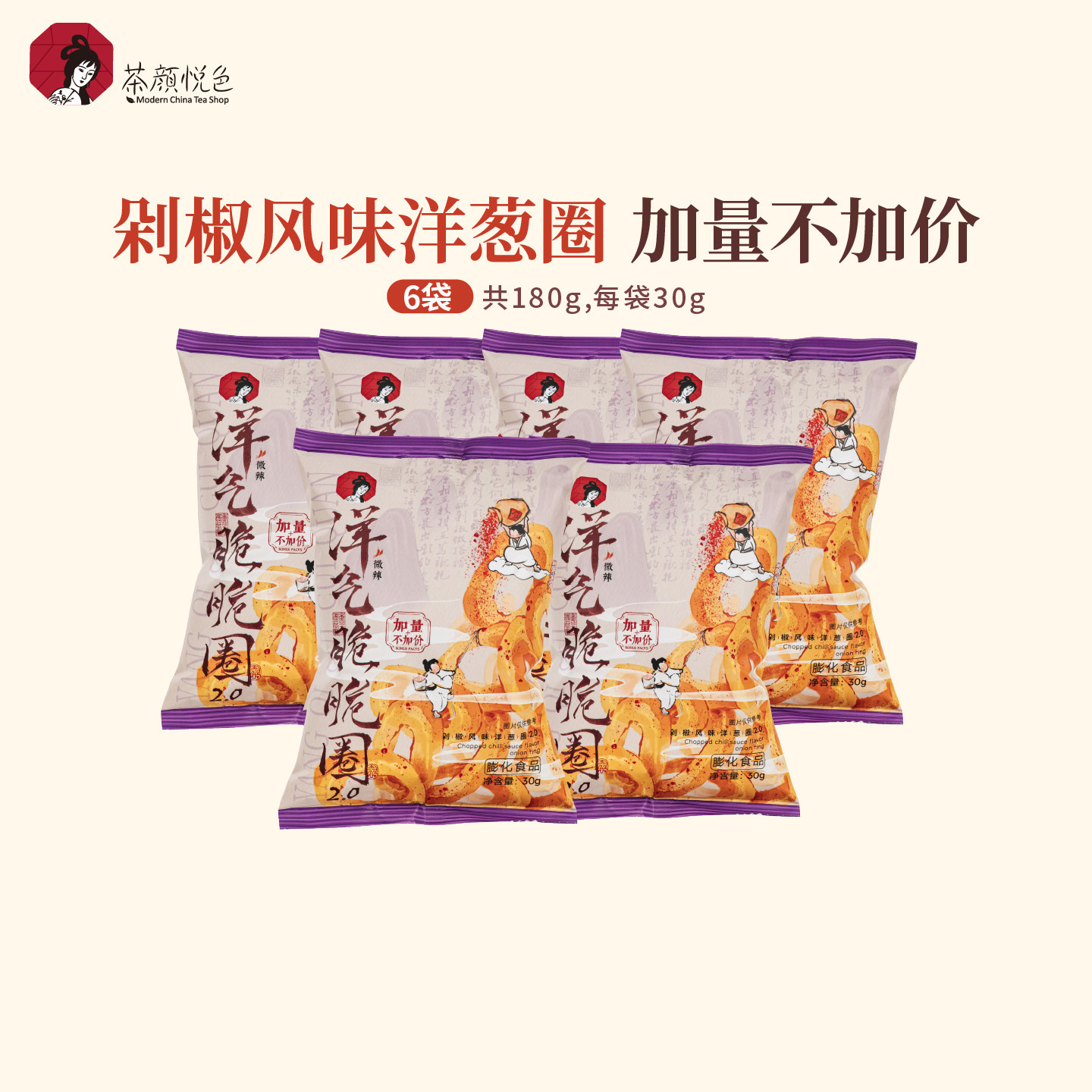 茶颜悦色洋气脆脆圈剁椒风味微辣洋葱圈咔呲休闲茶歇解馋零食6袋