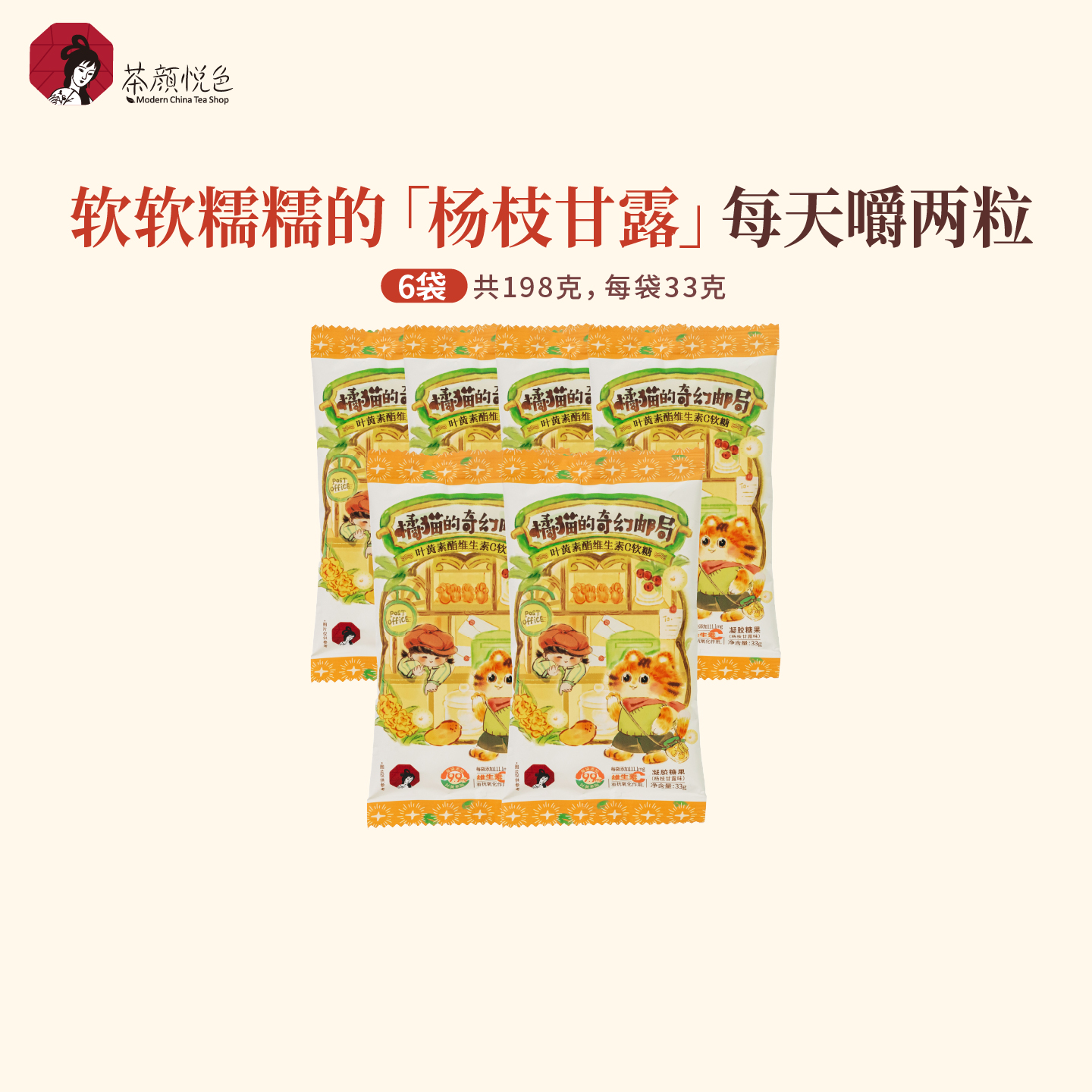 【新品】茶颜悦色叶黄素酯维生素C软糖杨枝甘露风味软糖33g/袋