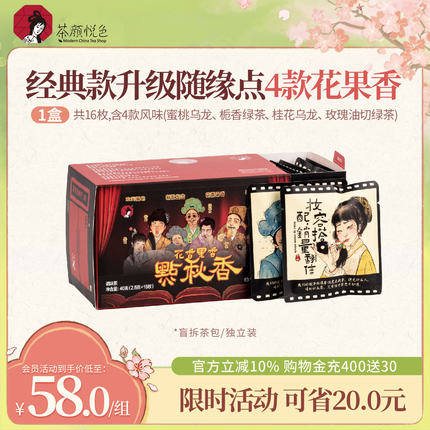 茶颜悦色点秋香蜜桃乌龙玫瑰油切绿茶冷热泡茶伴手礼物礼盒16枚装