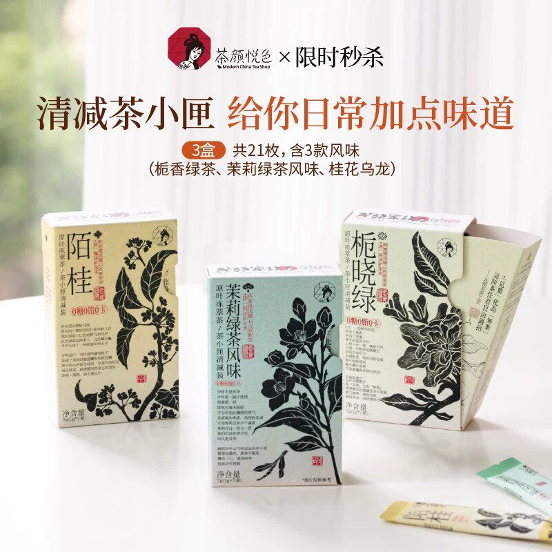 茶颜悦色茶小匣原叶冻萃茶粉栀香绿陌桂茉莉风味冲饮冷泡茶伴手礼