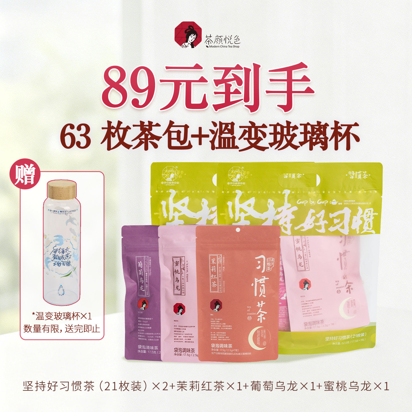 茶颜悦色习惯茶蜜桃葡萄乌龙茶包冷泡茶茉莉红茶花茶袋装茶叶预售