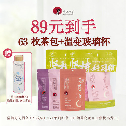 茶颜悦色习惯茶夏天每日袋装茶包