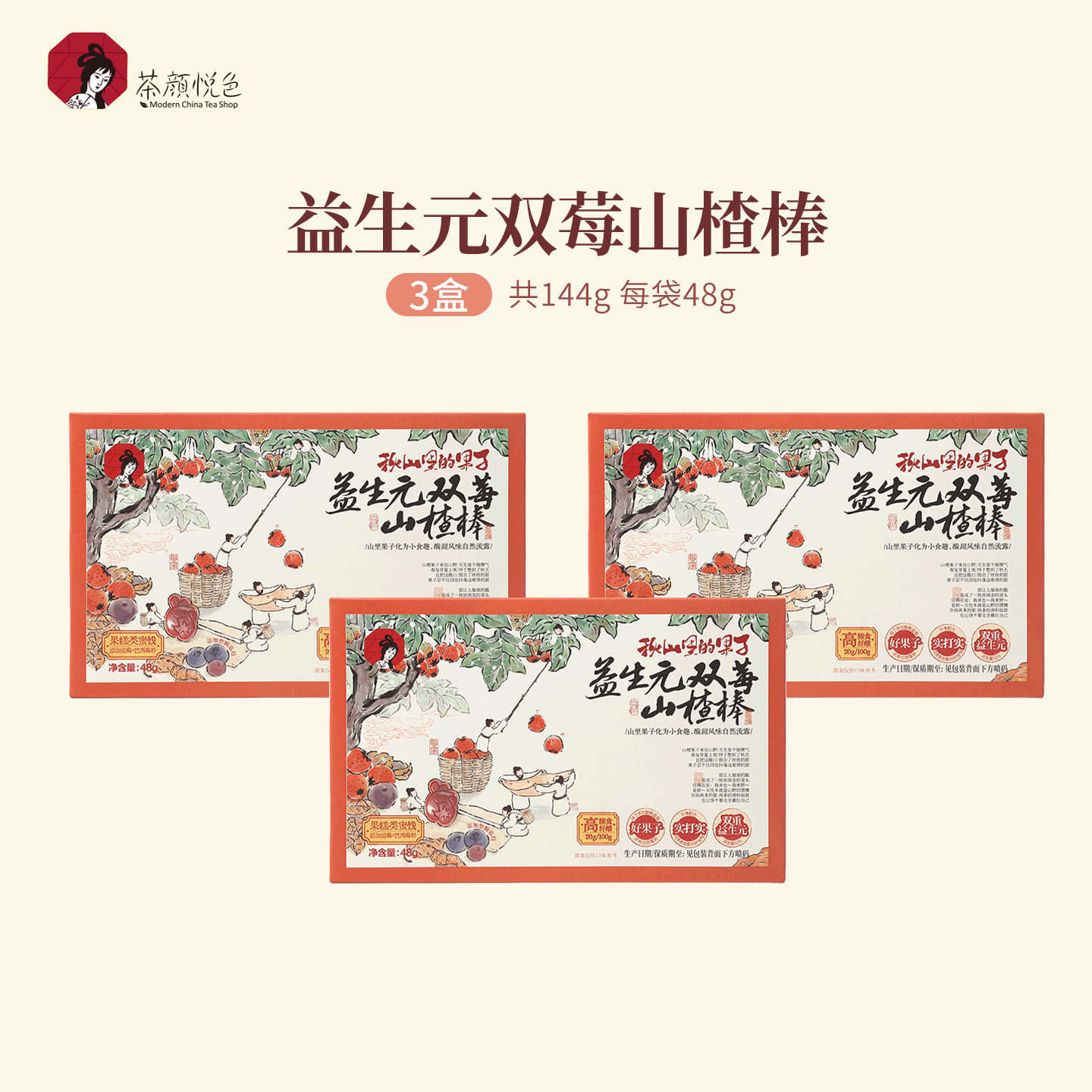 【新品】茶颜悦色益生元双莓山楂棒棒糖蜜饯小零食儿童高膳食纤维