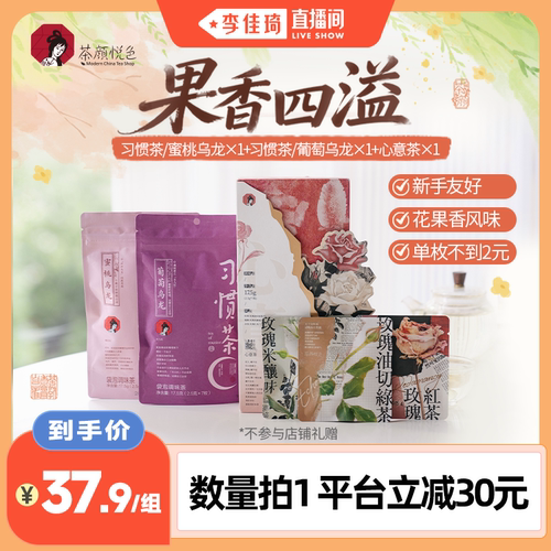 【李佳琦直播间】茶颜悦色茶叶子大礼包蜜桃乌龙葡萄乌龙玫瑰茶