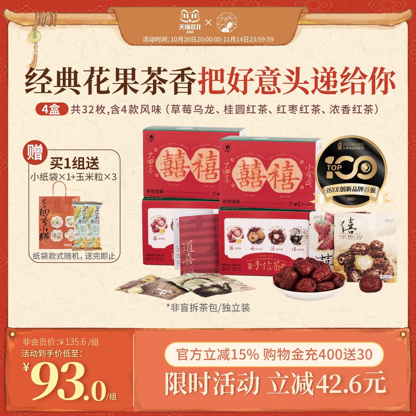 茶颜悦色大四喜茶包伴手礼32枚