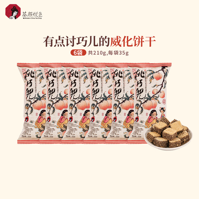 茶颜悦色桃巧儿/蜜桃味巧克力威化饼干经典休闲解馋小零食6袋装