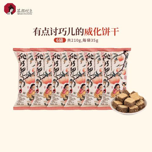 茶颜悦色桃巧儿/蜜桃味巧克力威化饼干经典休闲解馋小零食6袋装