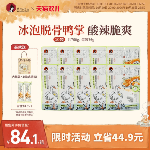 茶颜悦色卤味脱骨鸭掌鸭爪零食