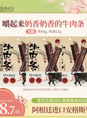 【新品】茶颜悦色嚼起来奶香奶香的牛肉条高蛋白安格斯牛肉22g/袋
