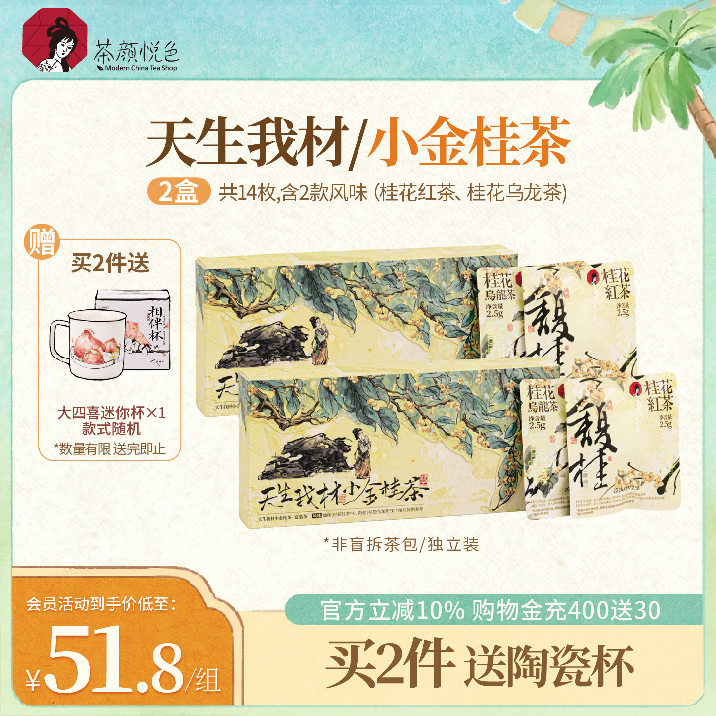 茶颜悦色天生我材/小金桂茶桂花乌龙茶红茶冷泡茶包教师节送礼品图片