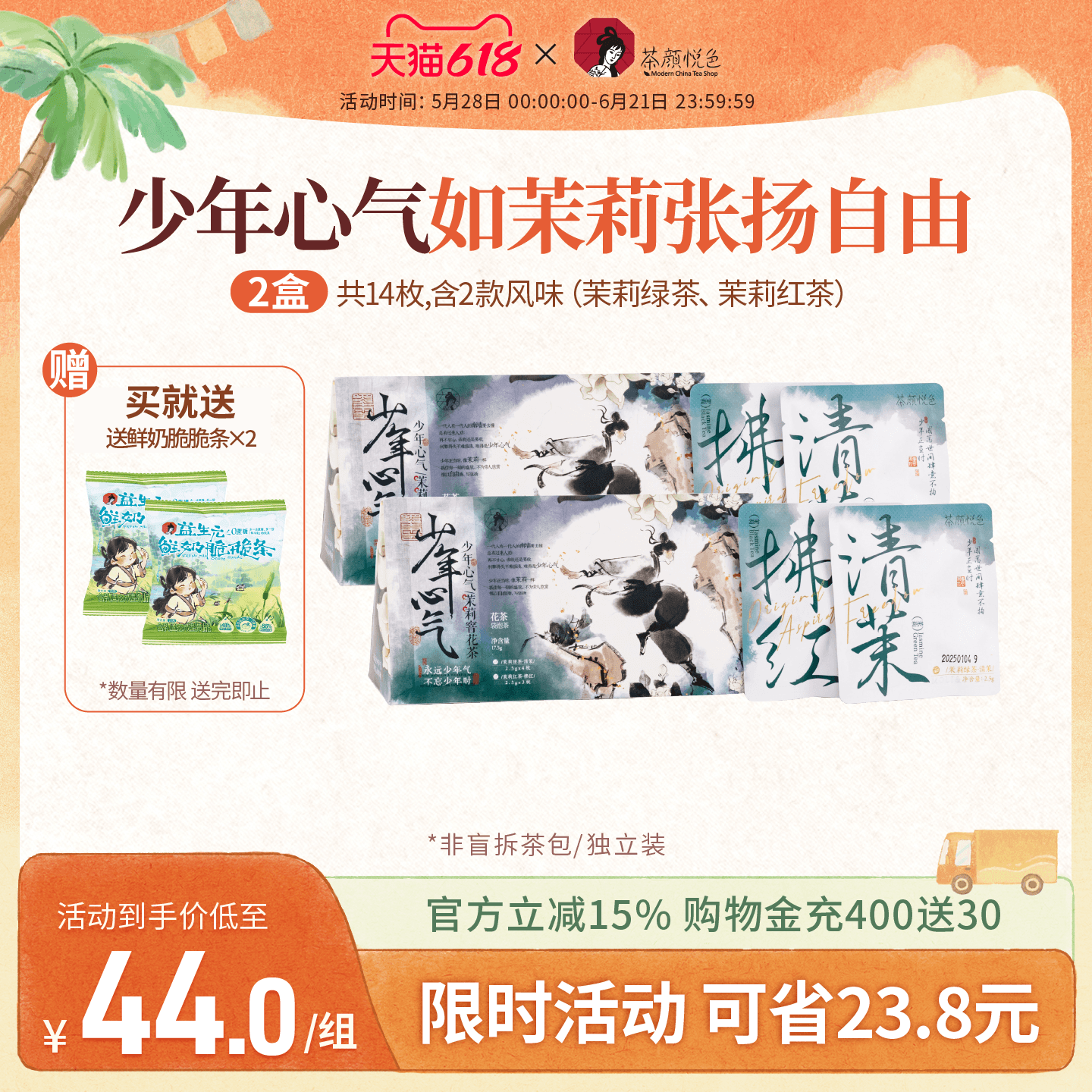 茶颜悦色茶包少年心气茉莉窨花茶茉莉绿茶茉莉红茶冷泡茶包伴手礼