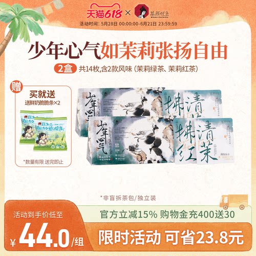 茶颜悦色茉莉窨花茶茉莉0糖0卡
