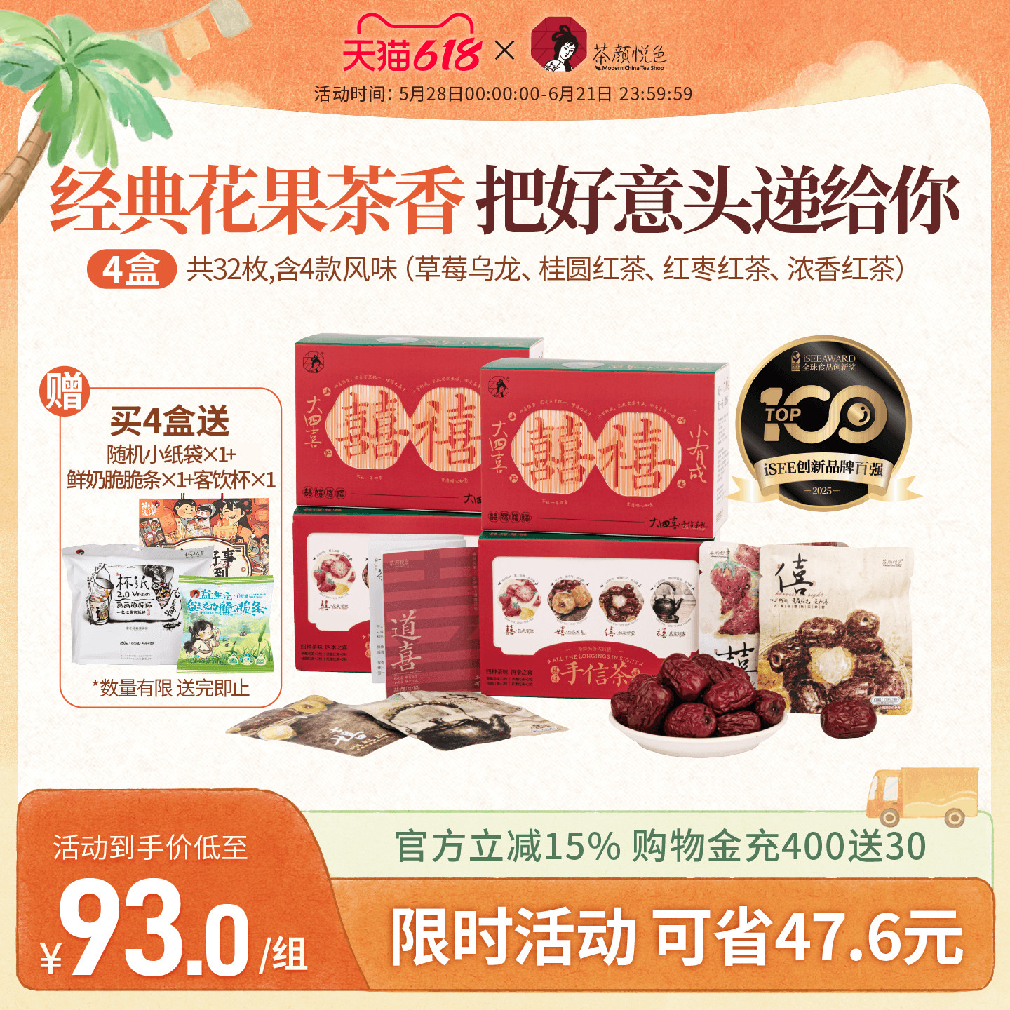 【百补】茶颜悦色爆款茶叶大四喜茶包结婚伴手礼花茶乌龙茶冷泡茶