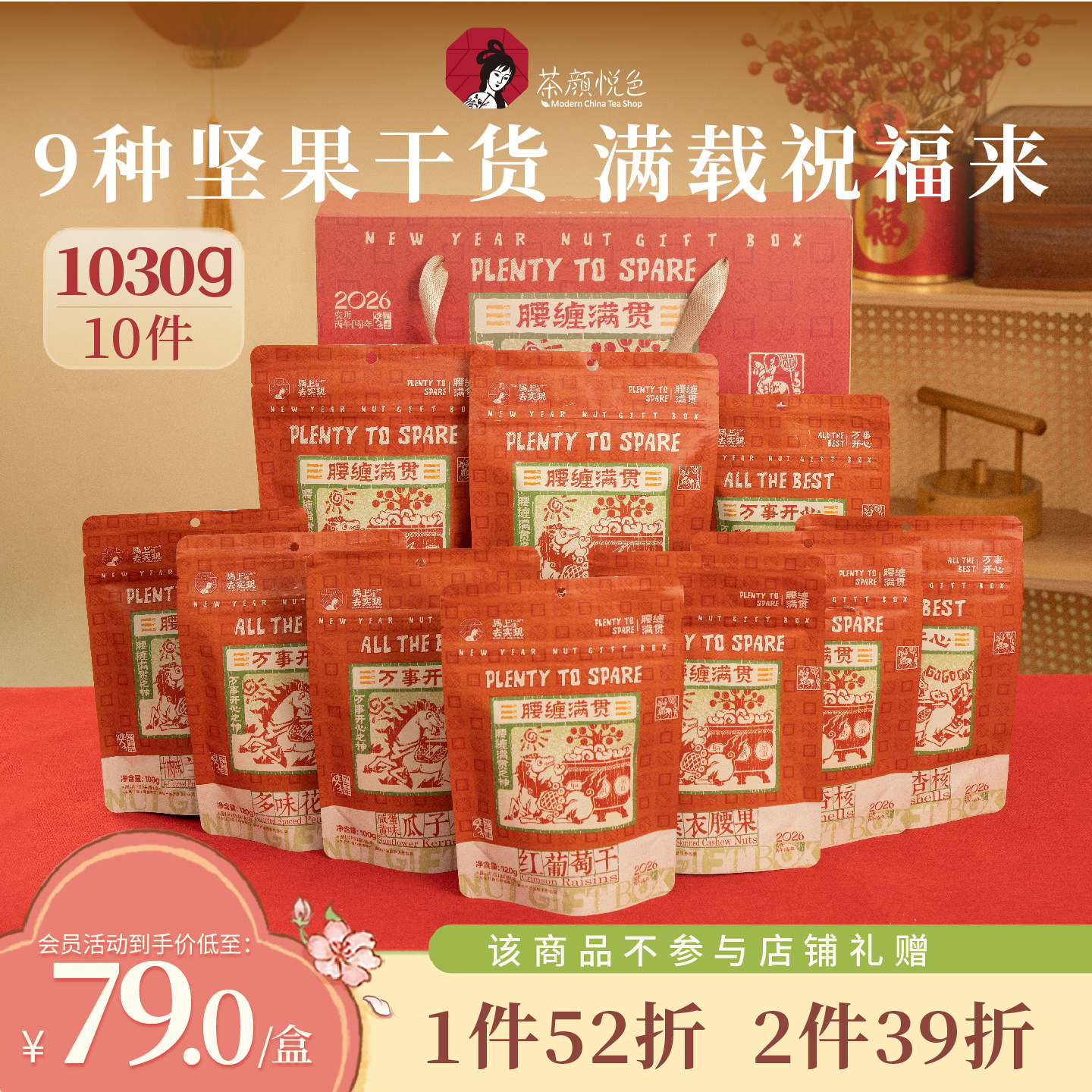 【坚果礼盒】茶颜悦色坚果礼盒山核桃夏威夷果好吃又高端零食礼盒