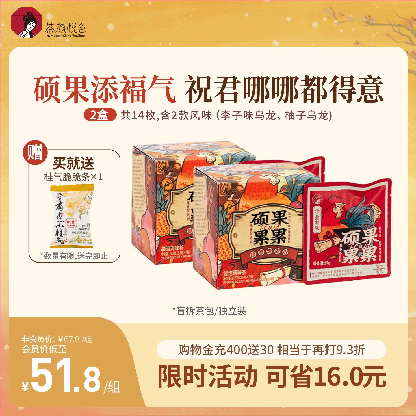 【新品】茶颜悦色硕果累累5.0柚子李子味乌龙茶包袋泡茶7枚/盒