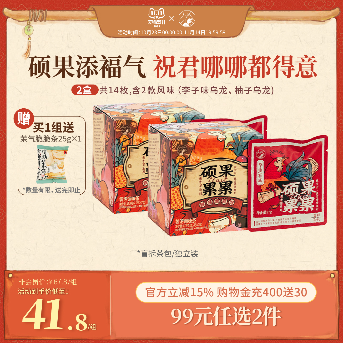 【新品】茶颜悦色硕果累累5.0柚子李子味乌龙茶包袋泡茶7枚/盒
