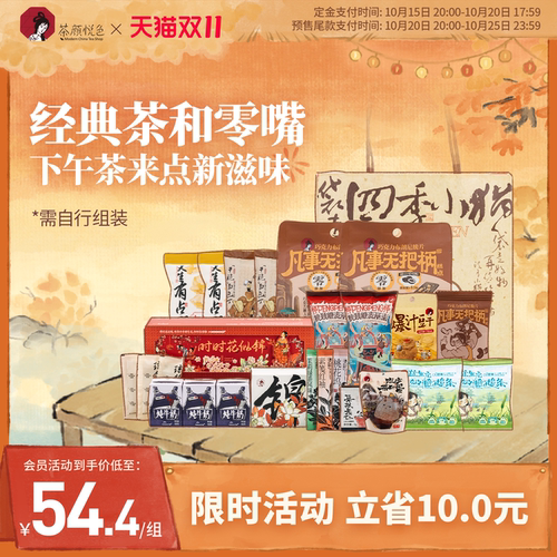 【双11付定】茶颜悦色茶粉自摇奶茶面包丁饼干解馋下午茶休闲零食