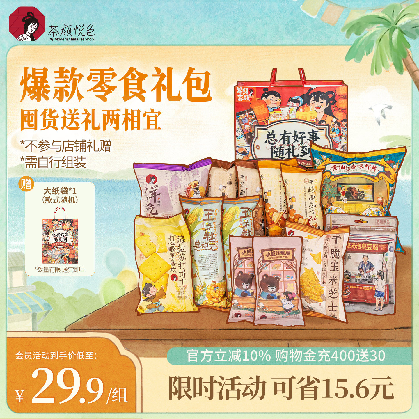茶颜悦色零食礼包面包丁网红爆款解馋办公室零食大礼包生日送礼