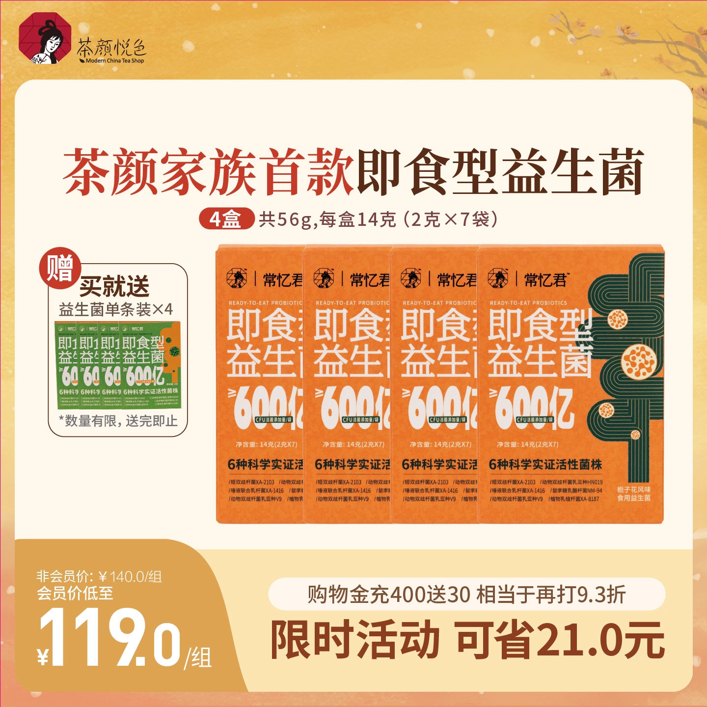 【年货节】茶颜悦色大人儿童肠道即食型消化益生菌栀子花风味,保健食品/膳食营养补充食品,益生菌,淘宝优惠券,粉丝福利购,淘宝优惠卷