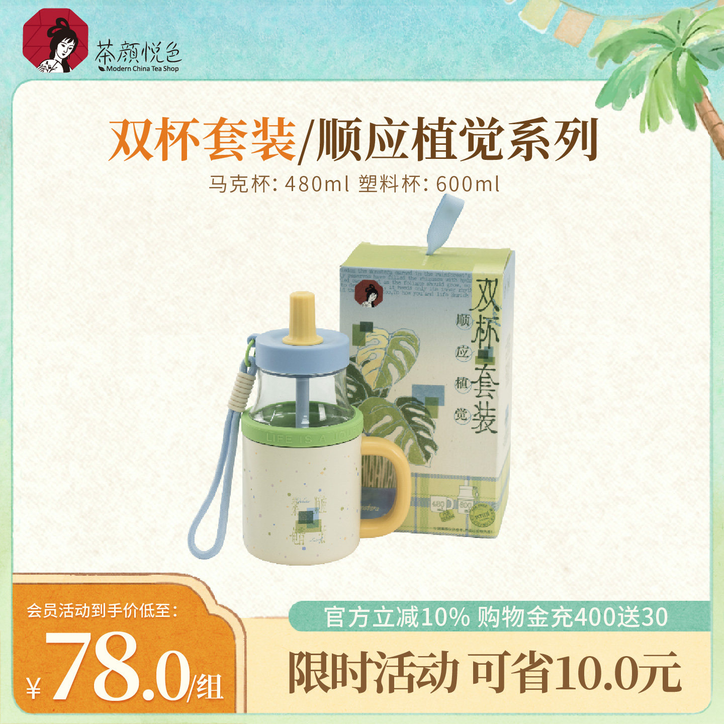 【新品】茶颜悦色双杯套装480ml600ml塑料杯马克杯便携水杯